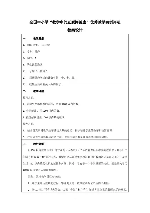 1000以内数的认识