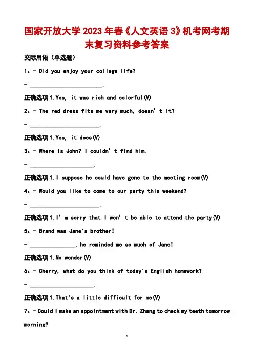 国开2023年春《人文英语3》机考网考期末复习资料参考答案