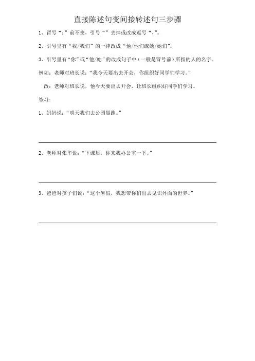 直接陈述句变间接转述句三步骤