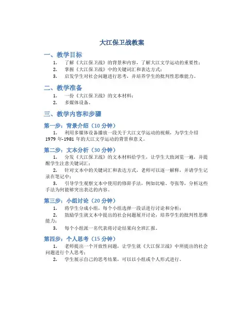 《大江保卫战》教案