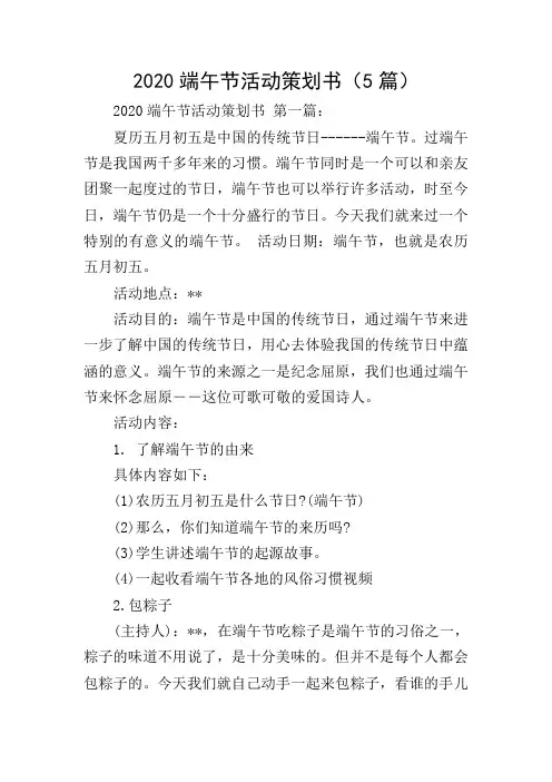 2020端午节活动策划书(5篇)