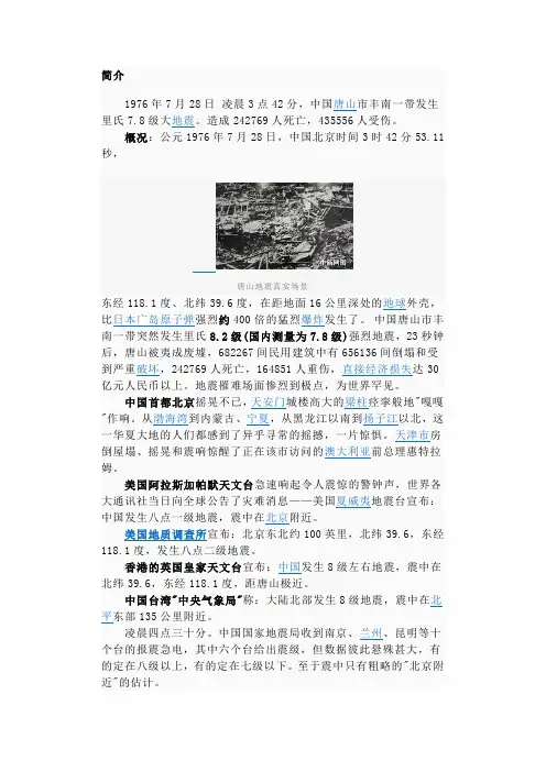 唐山大地震简介