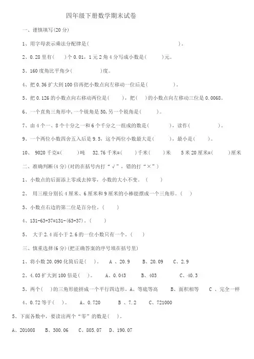 四年级下册数学期末试卷及答案