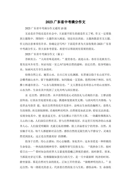 2023广东省中考满分作文