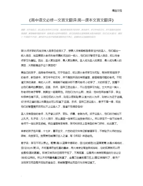 高中语文必修一文言文翻译高一课本文言文翻译
