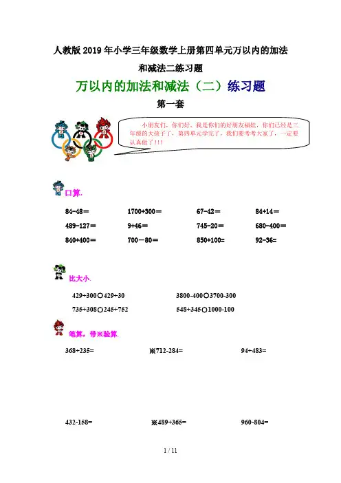 人教版2019年小学三年级数学上册第四单元万以内的加法和减法二练习题