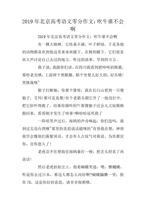 北京高考语文零分作文：吹牛谁不会啊