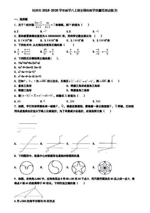 杭州市2019-2020学年数学八上期末模拟教学质量检测试题(3)