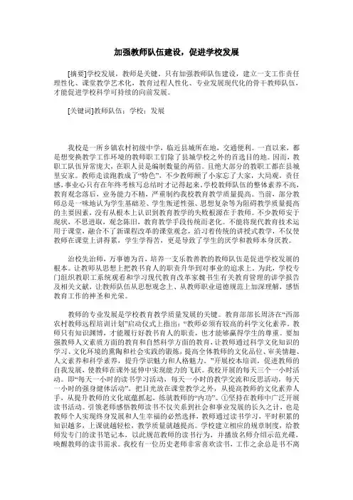 加强教师队伍建设,促进学校发展