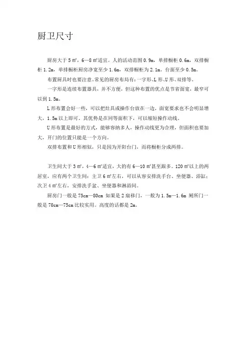 厨卫尺寸
