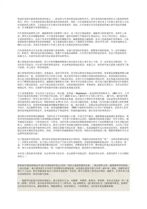 汽车避震系统