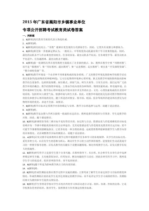 2015年广东省揭阳市乡镇事业单位真题答案
