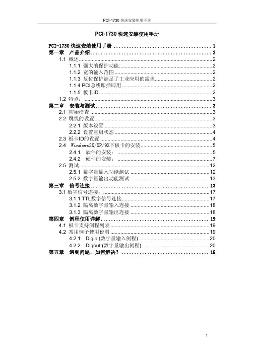 研华PCI-1730快速入门中文手册