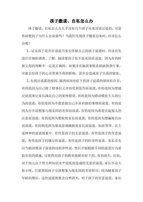 孩子撒谎、自私怎么办