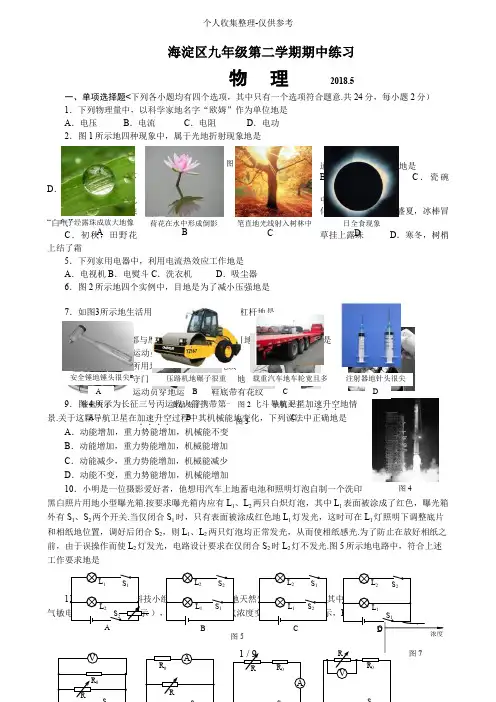 2017年北京中考海淀区一模物理试题和答案全(无水印)