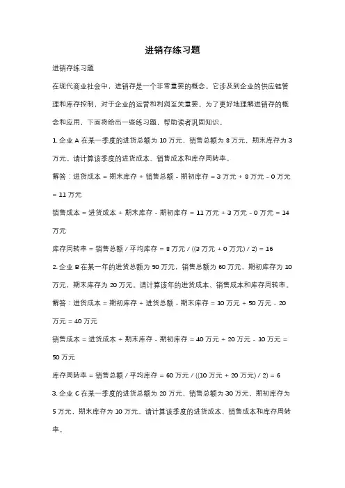 进销存练习题