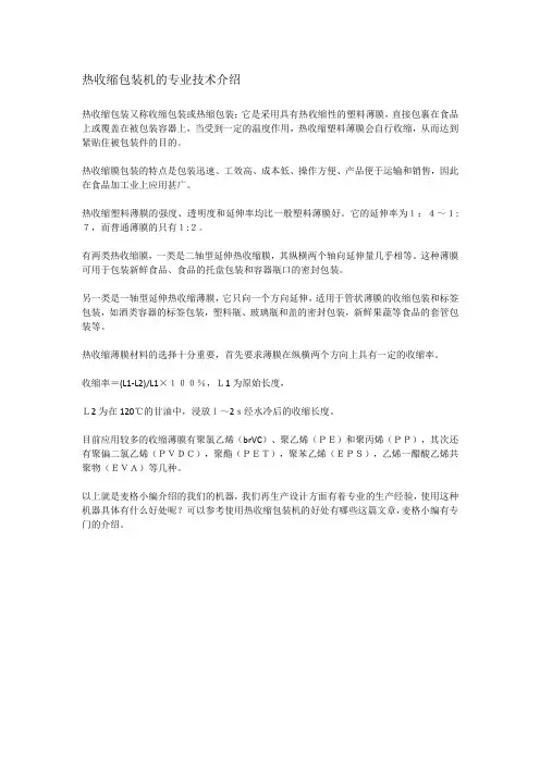 热收缩包装机的专业技术介绍