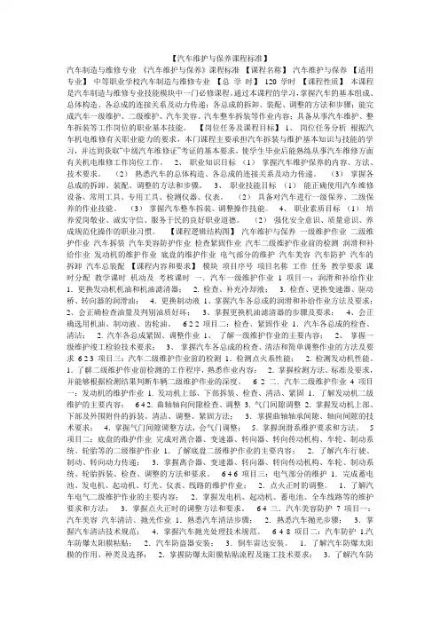 【汽车维护与保养课程标准】