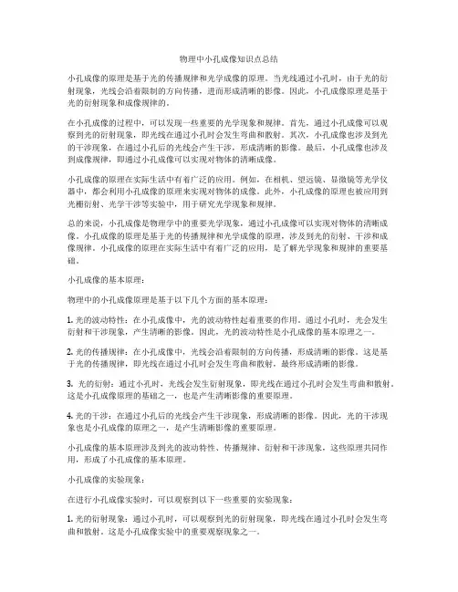 物理中小孔成像知识点总结