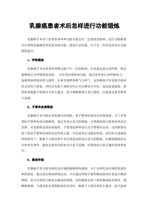 乳腺癌患者术后怎样进行功能锻炼