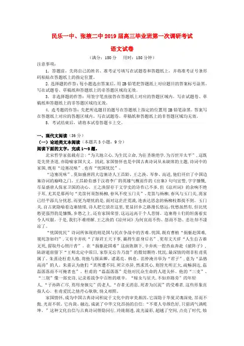 甘肃省2019届高三语文上学期第一次调研考试(12月)试题