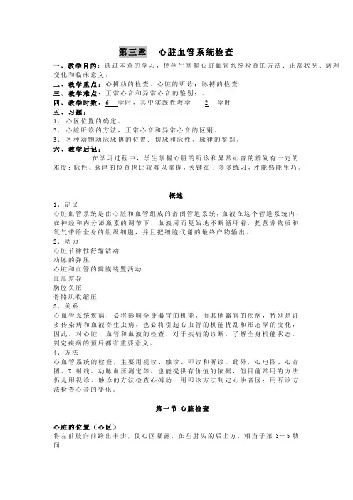 兽医临床诊断技术一第三章