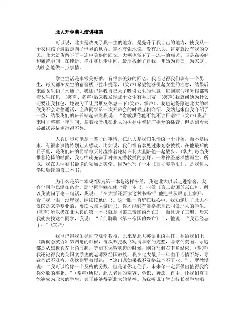 北京大学开学演讲稿