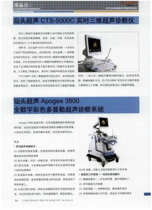 汕头超声Apogee3800全数字彩色多普勒超声诊断系统