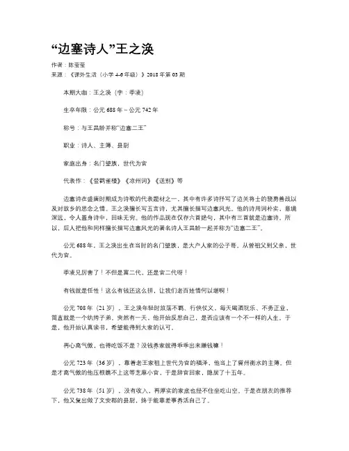 “边塞诗人”王之涣