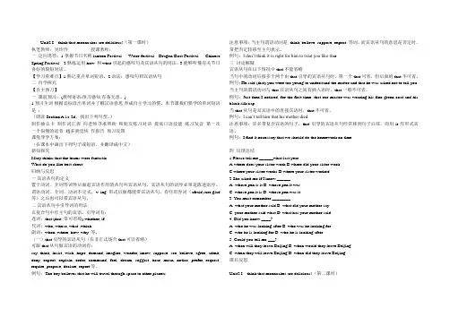 人教版九年级UNIT2全单元导学案