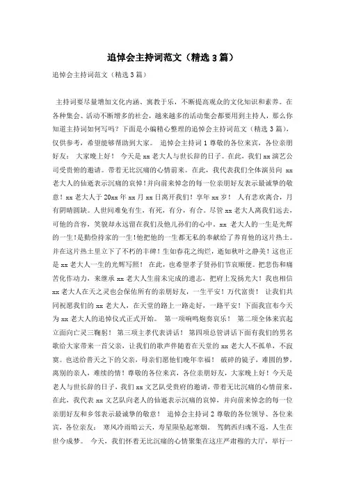 追悼会主持词范文(精选3篇)