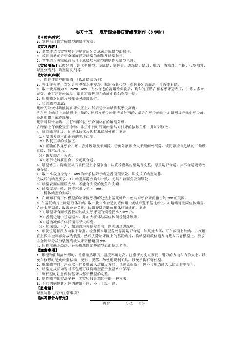 实习十五后牙固定桥石膏蜡型制作3学时
