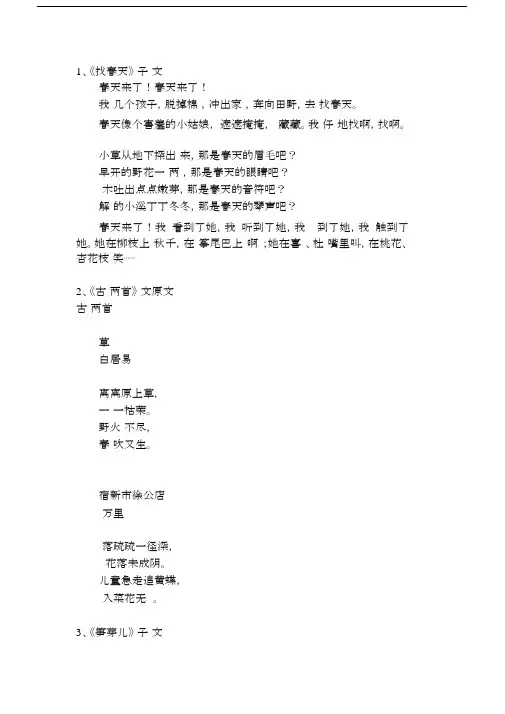 (完整word版)小学语文二年级下册课文.doc