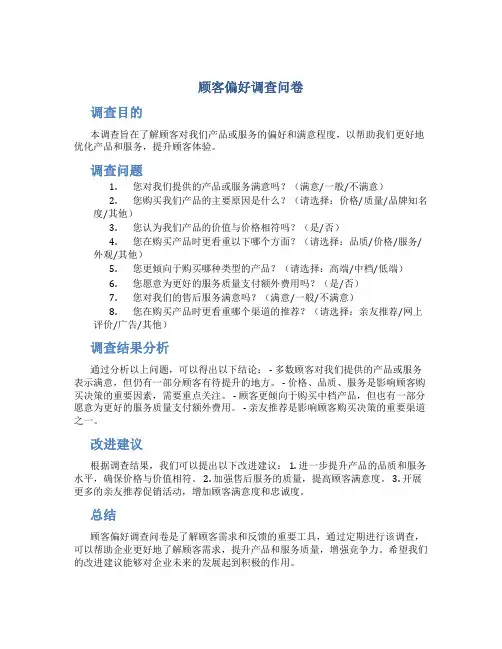 顾客偏好调查问卷