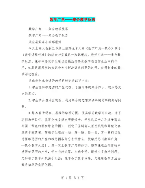 数学广角——集合教学反思