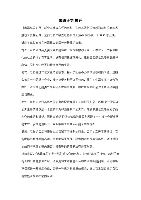 末路狂花 影评