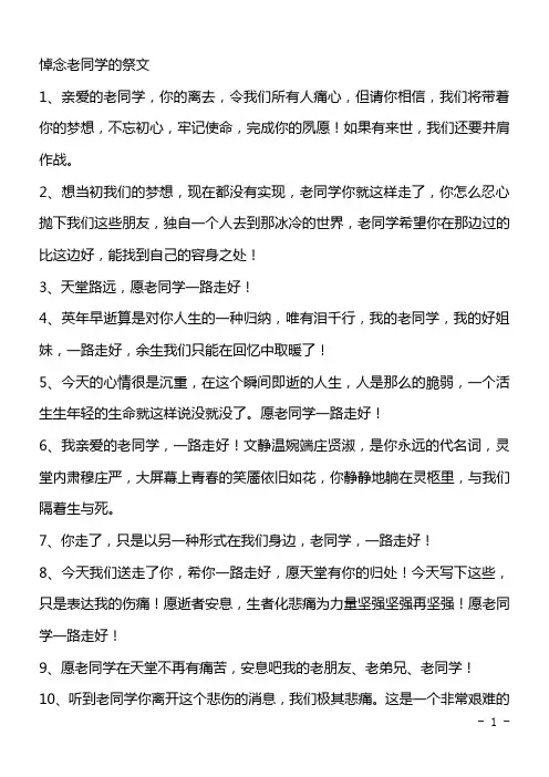 悼念老同学的祭文
