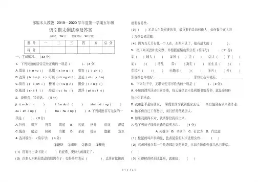 部编本人教版2019--2020学年度第一学期五年级语文上册期末考试题及答案