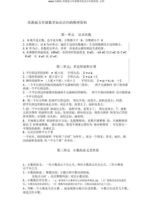 (word完整版)苏教版五年级数学知识点归纳资料,文档