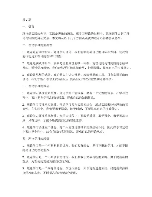 理论心得体会及感悟(3篇)