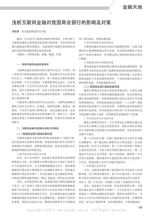 浅析互联网金融对我国商业银行的影响及对策