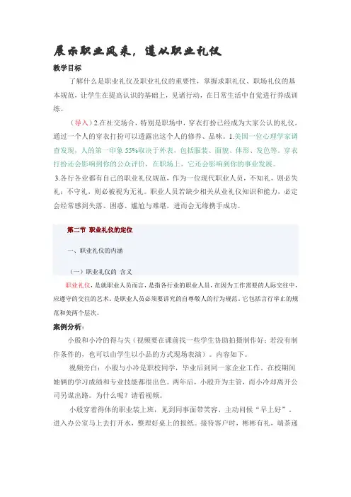 展示职业风采