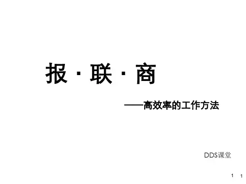报联商