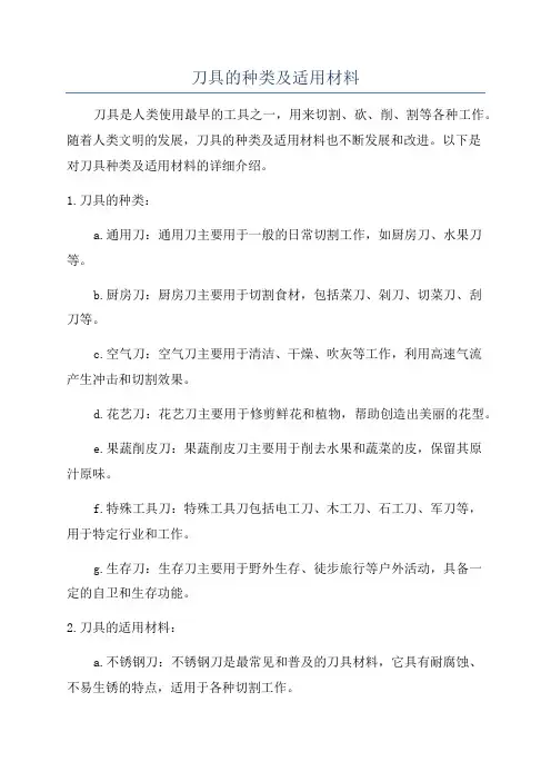 刀具的种类及适用材料