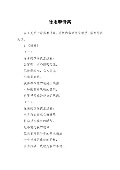 徐志摩诗集