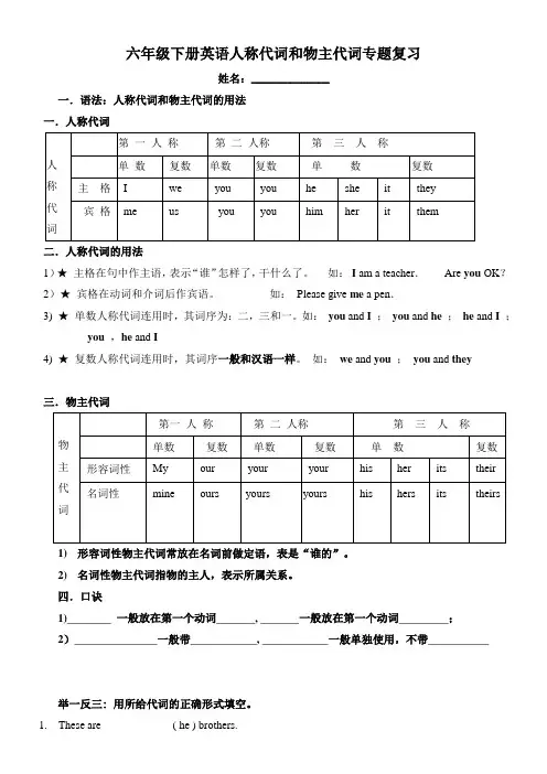 六年级下册英语人称代词和物主代词专题复习