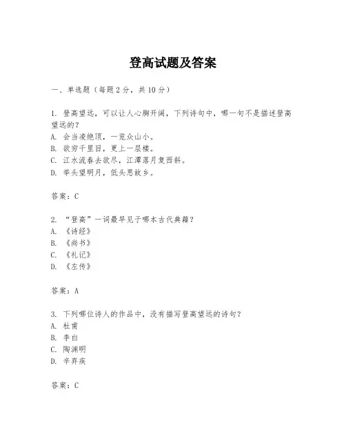登高试题及答案