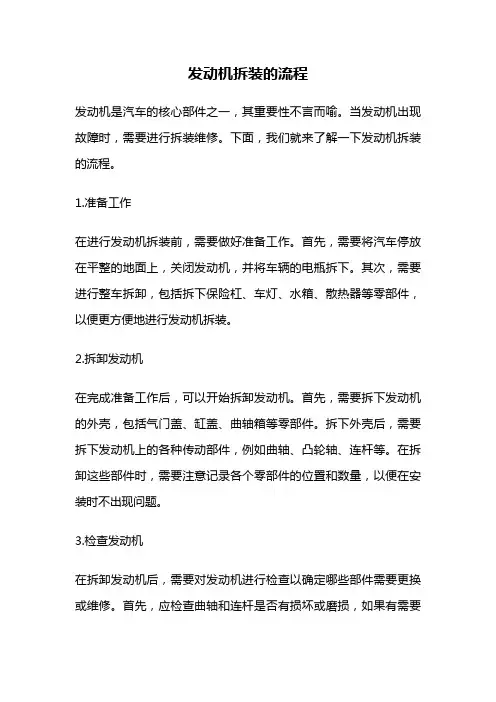 发动机拆装的流程