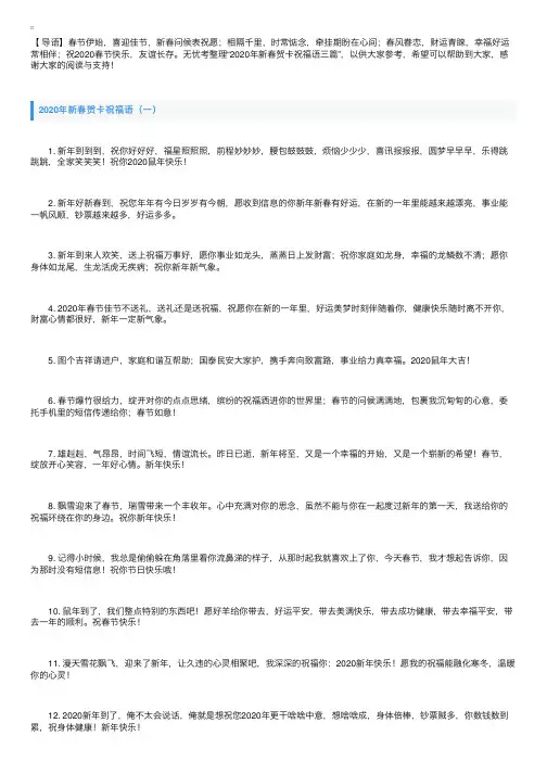 2020年新春贺卡祝福语三篇