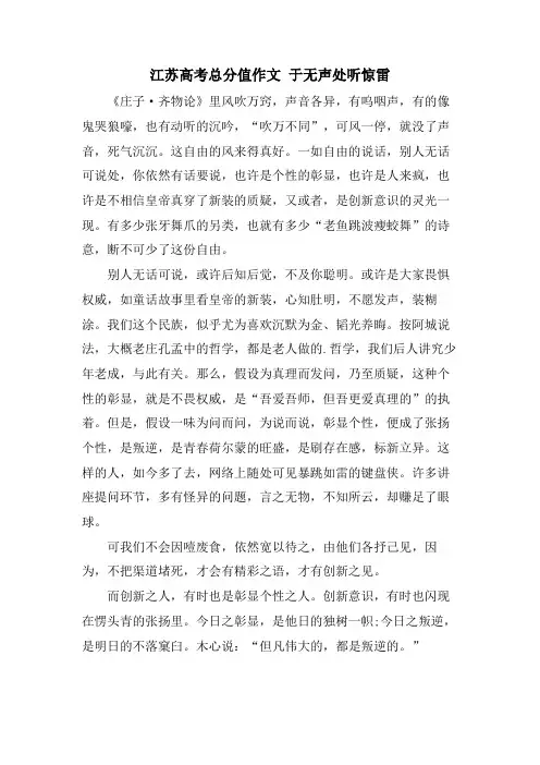 江苏高考满分作文 于无声处听惊雷
